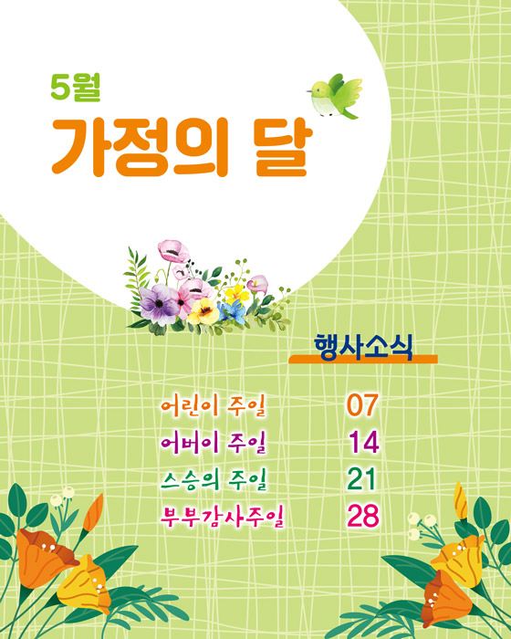 가정의달 벽면형-001