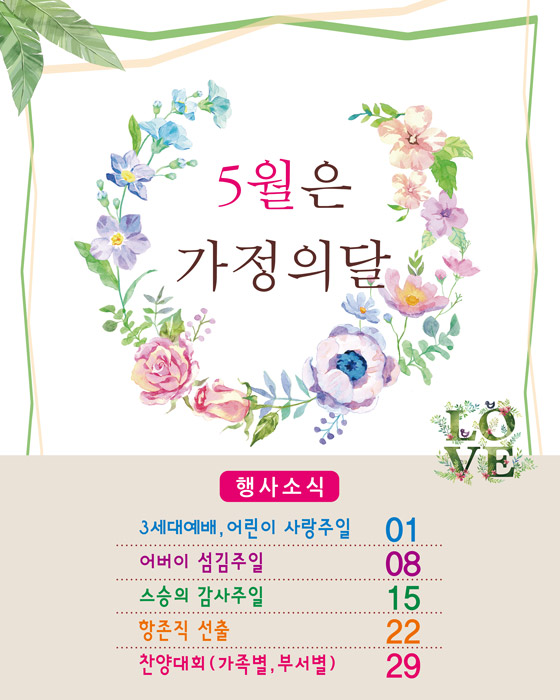 가정의달 벽면형-002