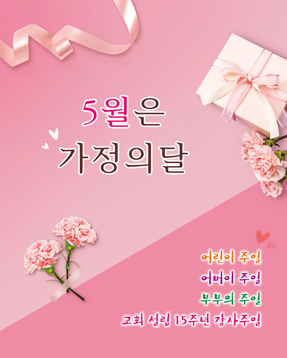 가정의달 벽면형-003