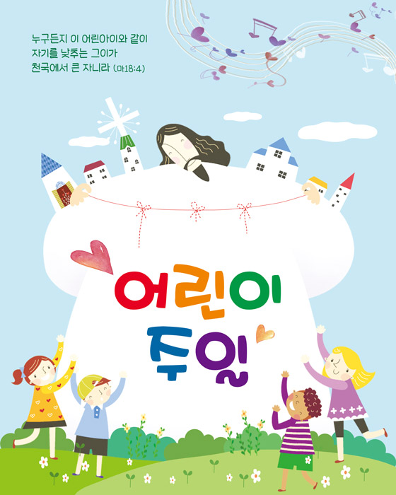 어린이주일 벽면형-001