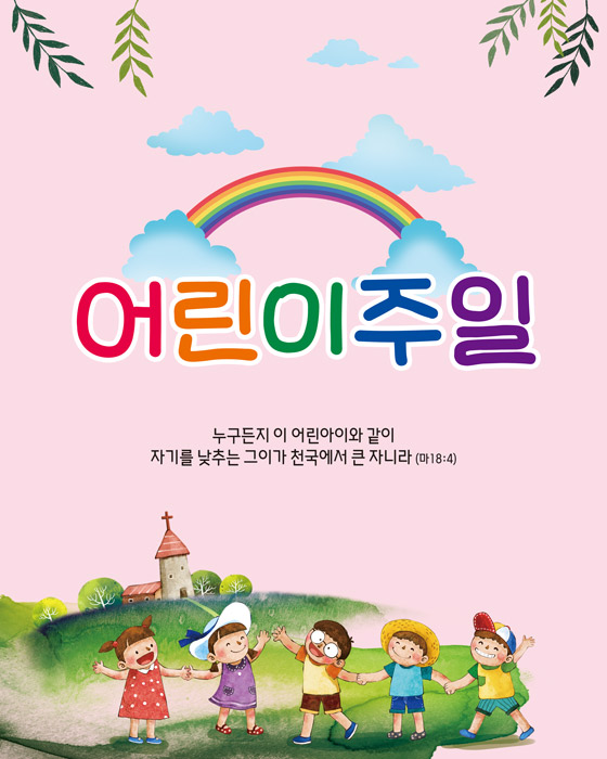 어린이주일 벽면형-002