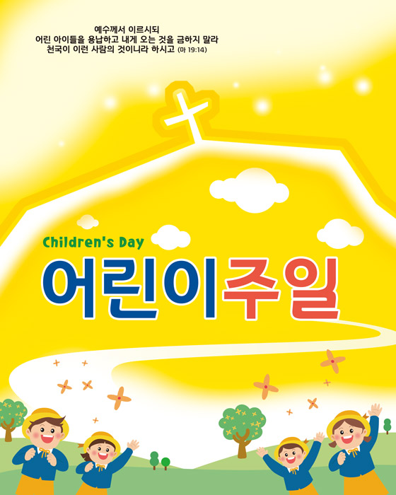 어린이주일 벽면형-004