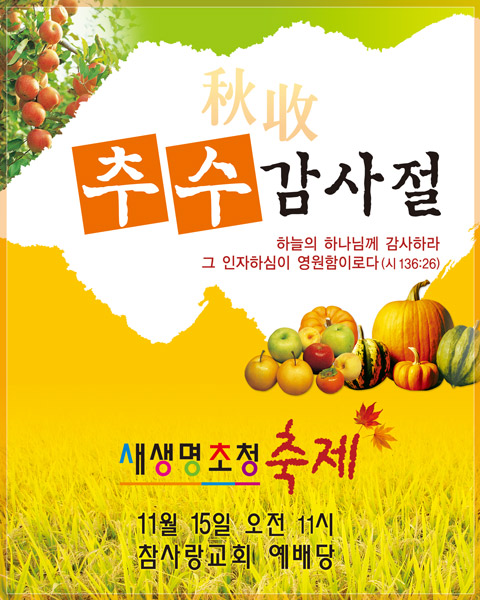 추수감사절 벽면형-003