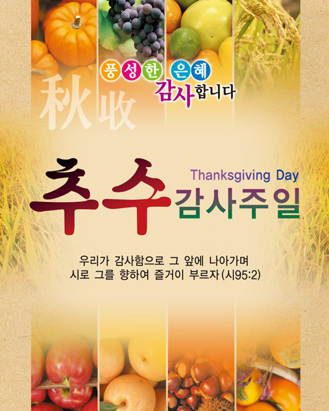추수감사절 벽면형-004
