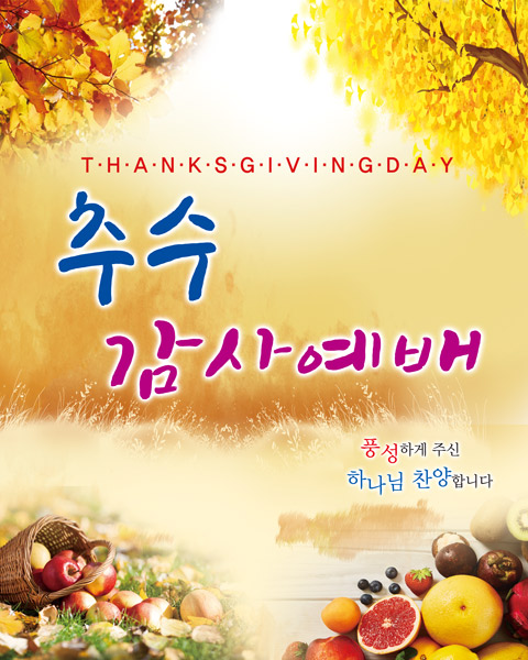 추수감사절 벽면형-006