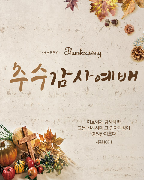 추수감사절 벽면형-007