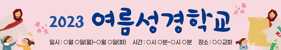 여름성경학교 가로형-001