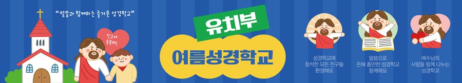 여름성경학교 가로형-004