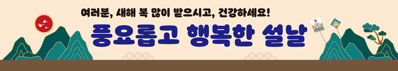 명절 가로형-004