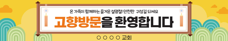 명절 가로형-007