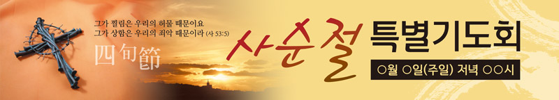 사순고난 가로형-001