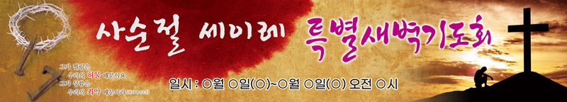 사순고난 가로형-003