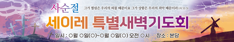 사순고난 가로형-004