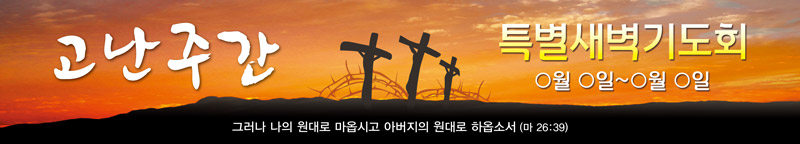 사순고난 가로형-008