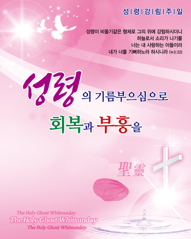성령강림절 벽면형-003