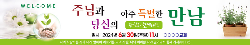 전도초청 가로형-008