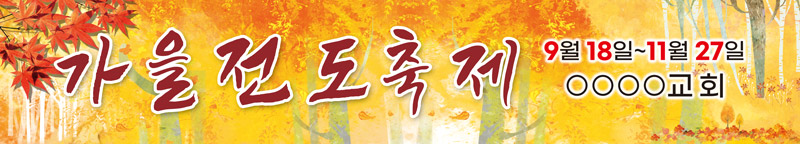 전도초청 가로형-010