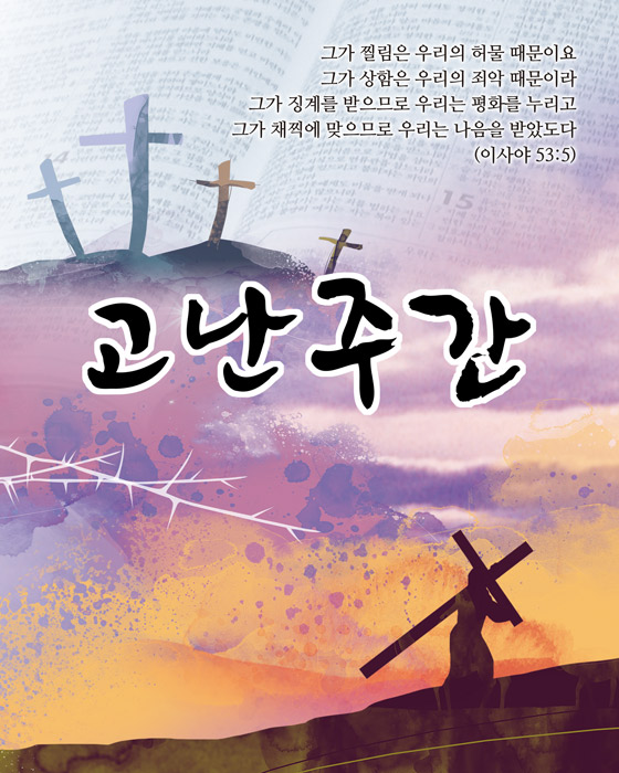 사순_고난 벽면형-005