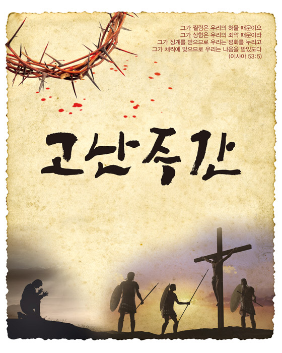 사순_고난 벽면형-007