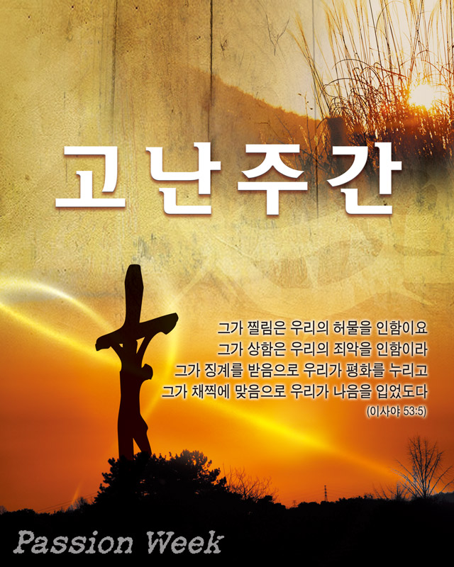 사순_고난 벽면형-008